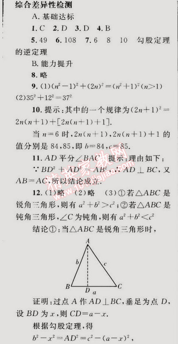 2015年同步轻松练习八年级数学下册人教版 17.2