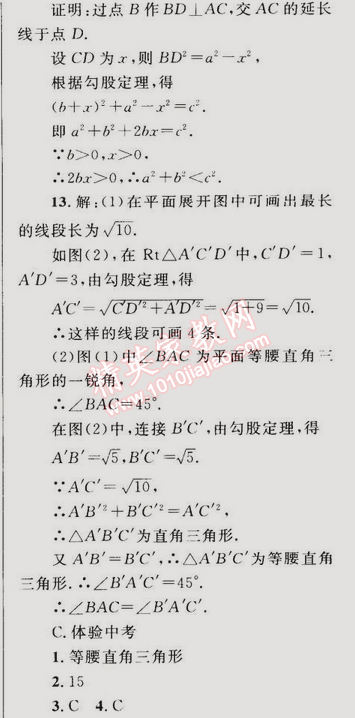 2015年同步轻松练习八年级数学下册人教版 17.2