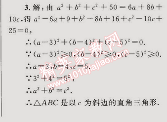 2015年同步轻松练习八年级数学下册人教版 17.2