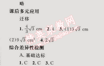 2015年同步輕松練習(xí)八年級數(shù)學(xué)下冊人教版 17.1