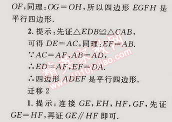 2015年同步輕松練習(xí)八年級數(shù)學(xué)下冊人教版 18.1