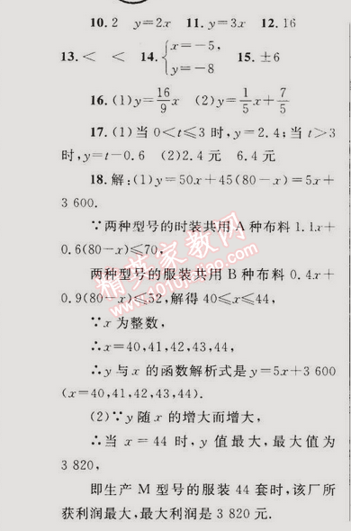 2015年同步輕松練習(xí)八年級(jí)數(shù)學(xué)下冊(cè)人教版 第十九章綜合評(píng)估