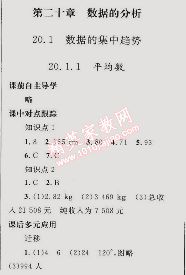 2015年同步輕松練習(xí)八年級數(shù)學(xué)下冊人教版 20.1