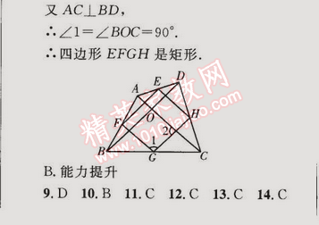 2015年同步轻松练习八年级数学下册人教版 18.2