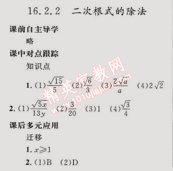 2015年同步輕松練習八年級數(shù)學下冊人教版 16.2