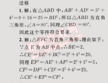 2015年同步轻松练习八年级数学下册人教版 17.2