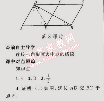 2015年同步輕松練習(xí)八年級數(shù)學(xué)下冊人教版 18.1