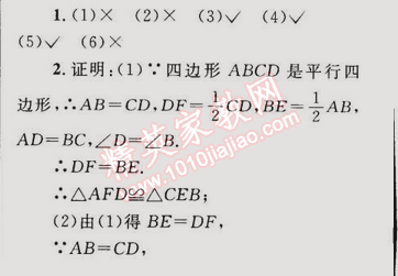 2015年同步轻松练习八年级数学下册人教版 18.1