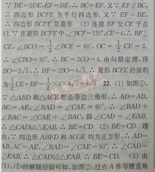 2014年通城学典课时作业本八年级数学下册人教版 第十课时