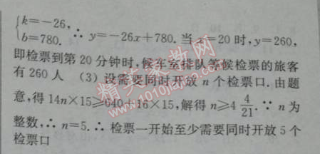 2014年通城学典课时作业本八年级数学下册人教版 期末专题复习四