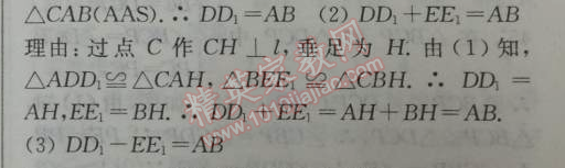 2014年通城学典课时作业本八年级数学下册人教版 第十课时