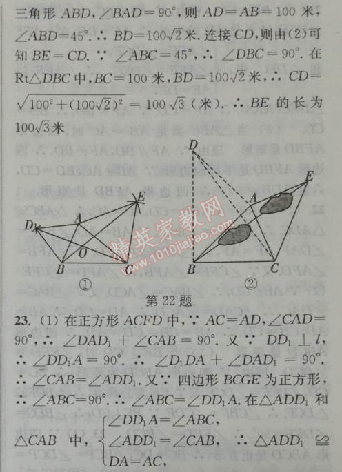 2014年通城学典课时作业本八年级数学下册人教版 第十课时