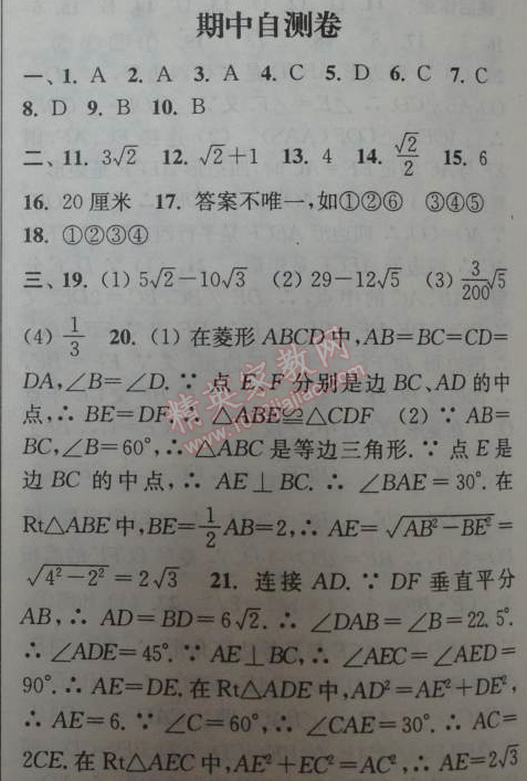 2014年通城学典课时作业本八年级数学下册人教版 期中自测卷