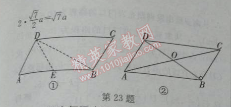 2014年通城学典课时作业本八年级数学下册人教版 期末专题复习三