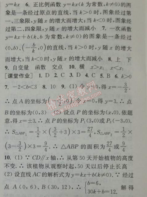 2014年通城学典课时作业本八年级数学下册人教版 第十二课时