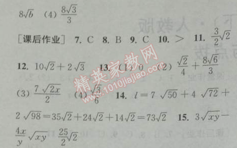 2014年通城學(xué)典課時(shí)作業(yè)本八年級(jí)數(shù)學(xué)下冊(cè)人教版 第五課時(shí)