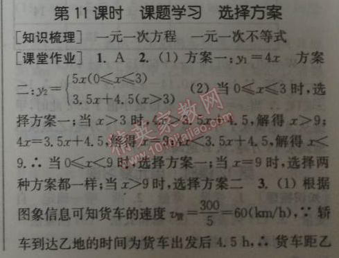 2014年通城学典课时作业本八年级数学下册人教版 十一课时