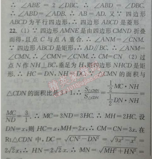 2014年通城学典课时作业本八年级数学下册人教版 期末专题复习三