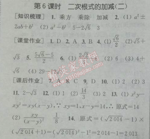 2014年通城學(xué)典課時(shí)作業(yè)本八年級(jí)數(shù)學(xué)下冊(cè)人教版 第六課時(shí)