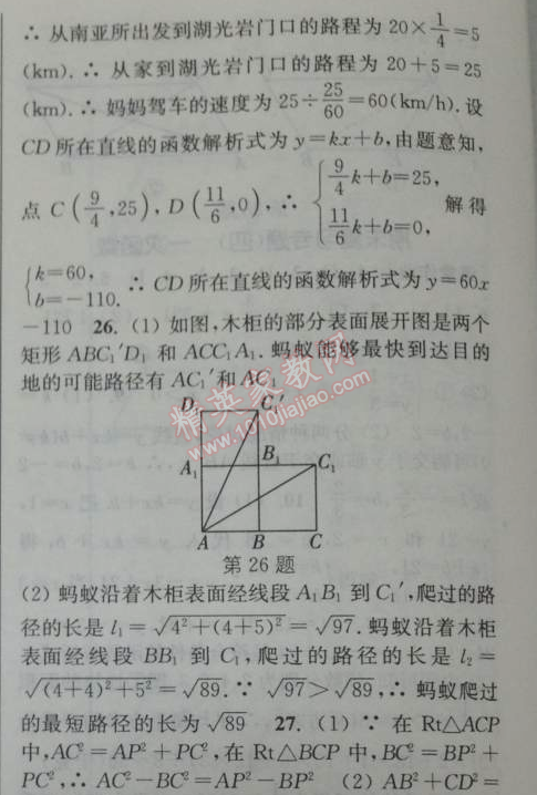 2014年通城学典课时作业本八年级数学下册人教版 期末自测卷