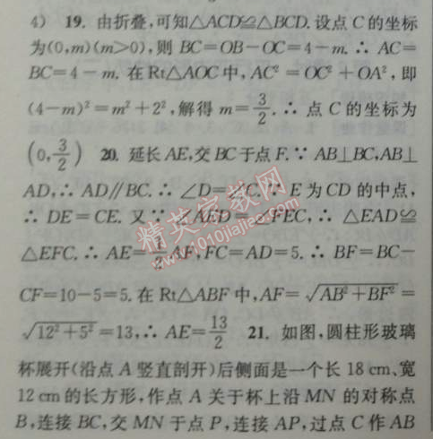 2014年通城學(xué)典課時作業(yè)本八年級數(shù)學(xué)下冊人教版 第六課時