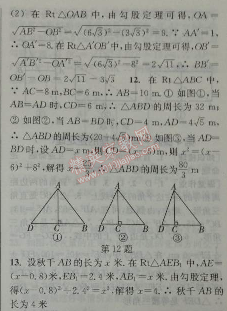 2014年通城學(xué)典課時(shí)作業(yè)本八年級(jí)數(shù)學(xué)下冊(cè)人教版 第二課時(shí)