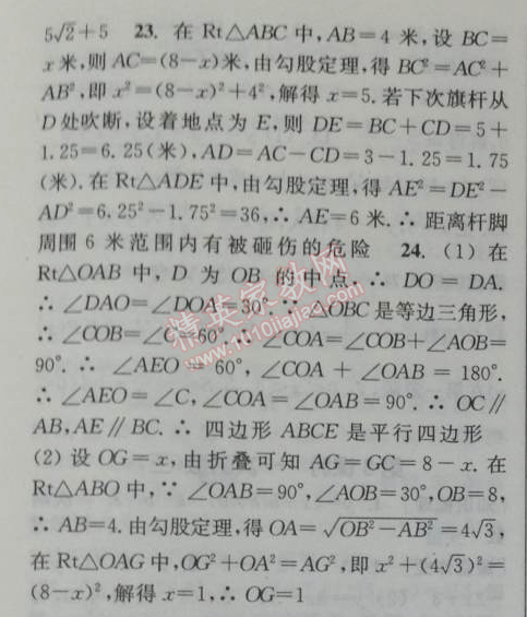 2014年通城学典课时作业本八年级数学下册人教版 期中自测卷