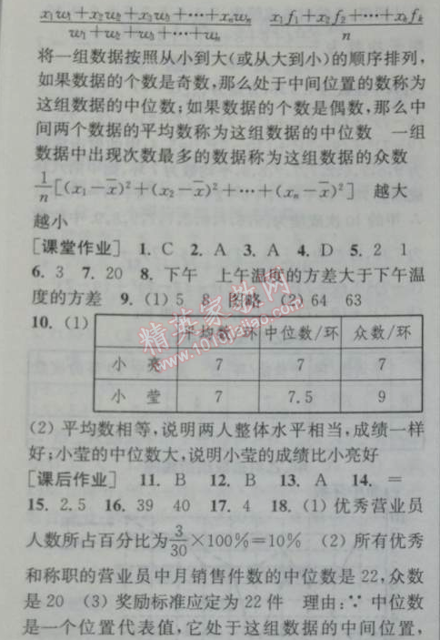 2014年通城學典課時作業(yè)本八年級數(shù)學下冊人教版 第七課時