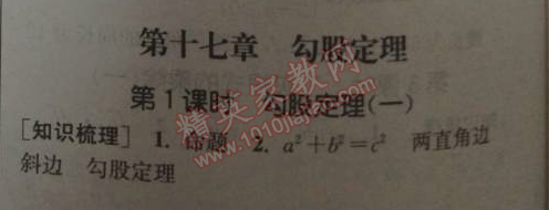 2014年通城學(xué)典課時作業(yè)本八年級數(shù)學(xué)下冊人教版 十七章第一課時