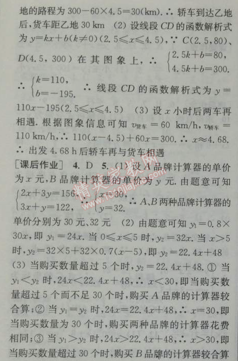 2014年通城学典课时作业本八年级数学下册人教版 十一课时