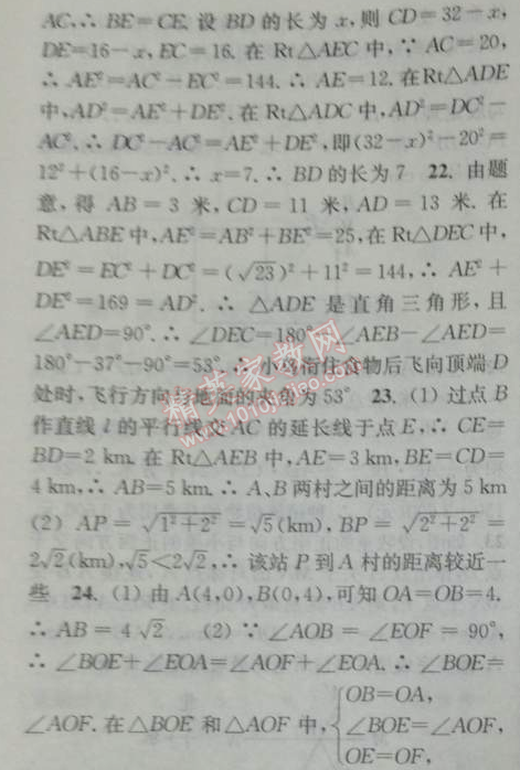 2014年通城学典课时作业本八年级数学下册人教版 十七章单元自测卷