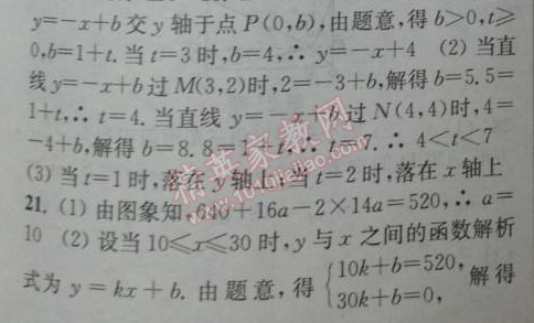 2014年通城学典课时作业本八年级数学下册人教版 期末专题复习四