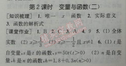 2014年通城學典課時作業(yè)本八年級數(shù)學下冊人教版 第二課時