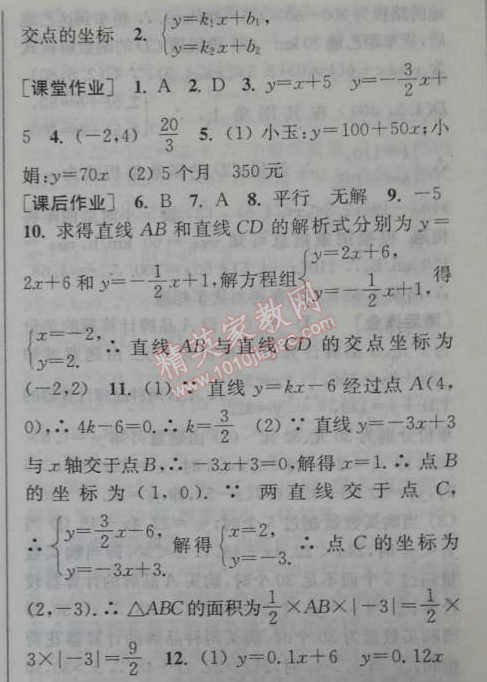 2014年通城学典课时作业本八年级数学下册人教版 第十课时