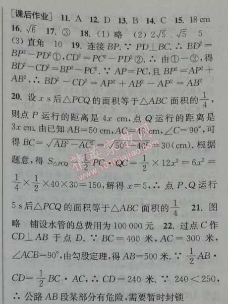 2014年通城学典课时作业本八年级数学下册人教版 期末专题复习二