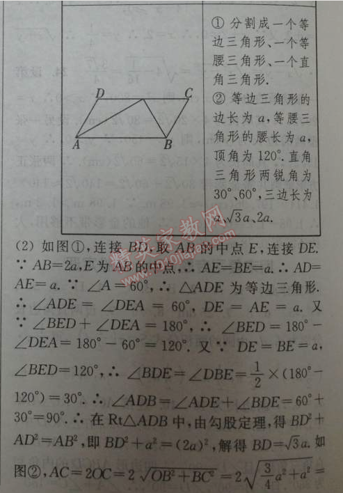 2014年通城学典课时作业本八年级数学下册人教版 期末专题复习三