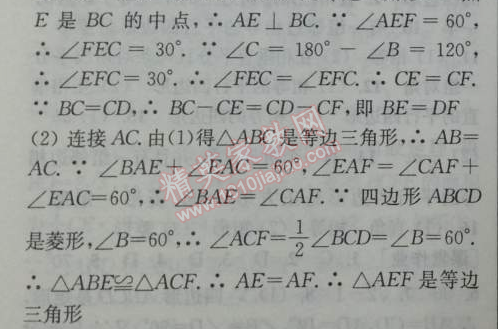 2014年通城學(xué)典課時(shí)作業(yè)本八年級(jí)數(shù)學(xué)下冊(cè)人教版 第七課時(shí)