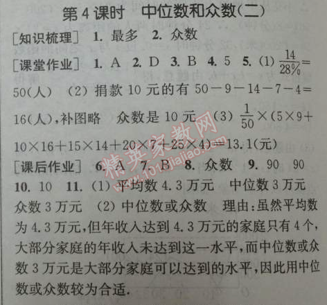 2014年通城学典课时作业本八年级数学下册人教版 第四课时