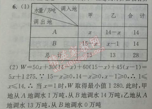 2014年通城学典课时作业本八年级数学下册人教版 十一课时