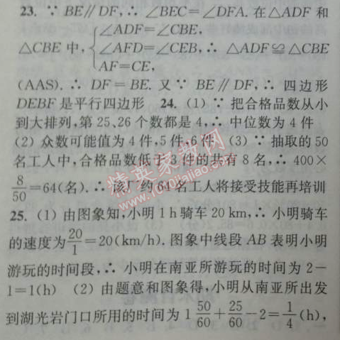 2014年通城学典课时作业本八年级数学下册人教版 期末自测卷