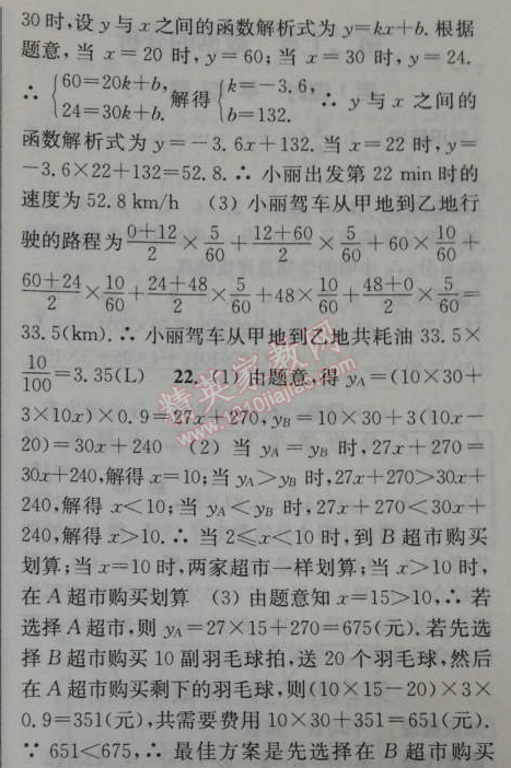 2014年通城学典课时作业本八年级数学下册人教版 十九章单元自测卷