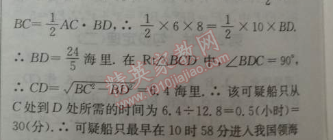 2014年通城学典课时作业本八年级数学下册人教版 第五课时