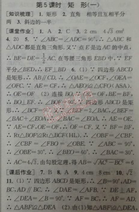 2014年通城学典课时作业本八年级数学下册人教版 第五课时