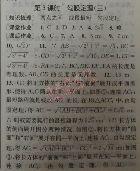 2014年通城學(xué)典課時作業(yè)本八年級數(shù)學(xué)下冊人教版 第三課時