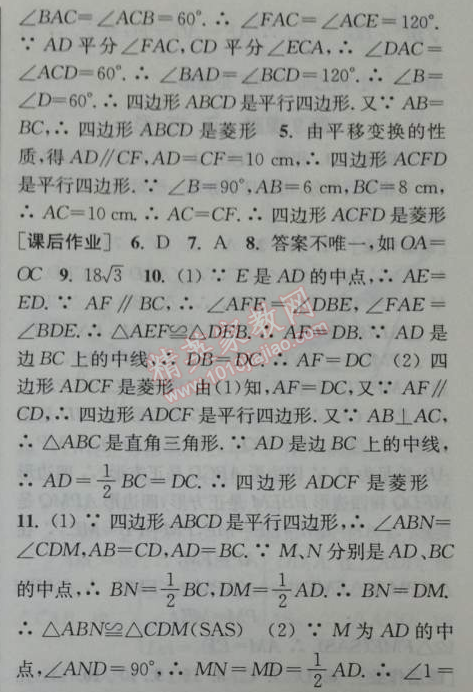 2014年通城學典課時作業(yè)本八年級數(shù)學下冊人教版 第八課時