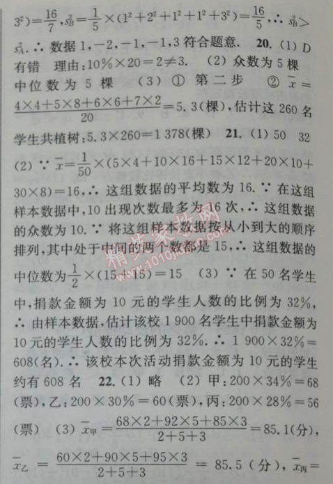 2014年通城学典课时作业本八年级数学下册人教版 二十章单元自测卷