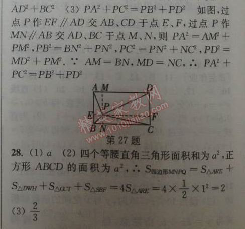 2014年通城学典课时作业本八年级数学下册人教版 期末自测卷