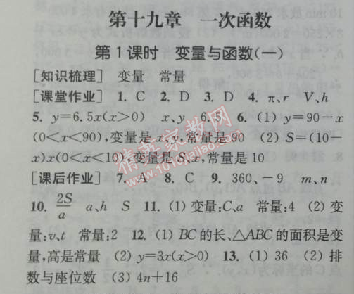 2014年通城學(xué)典課時(shí)作業(yè)本八年級(jí)數(shù)學(xué)下冊(cè)人教版 十九章第一課時(shí)