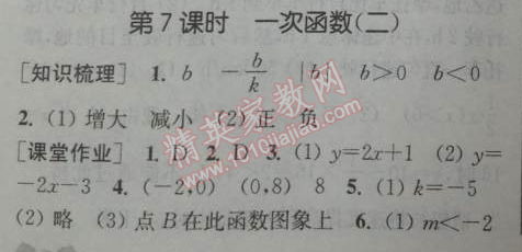 2014年通城学典课时作业本八年级数学下册人教版 第七课时