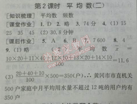 2014年通城学典课时作业本八年级数学下册人教版 第二课时